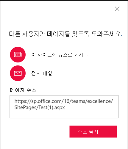 다른 사용자가 페이지를 찾는 데 도움이 되는 옵션