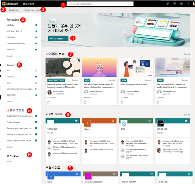 새 SharePoint 시작 페이지의 스크린샷
