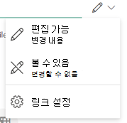 펜 아이콘은 받는 사람이 파일을 편집할 수 있음을 나타냅니다