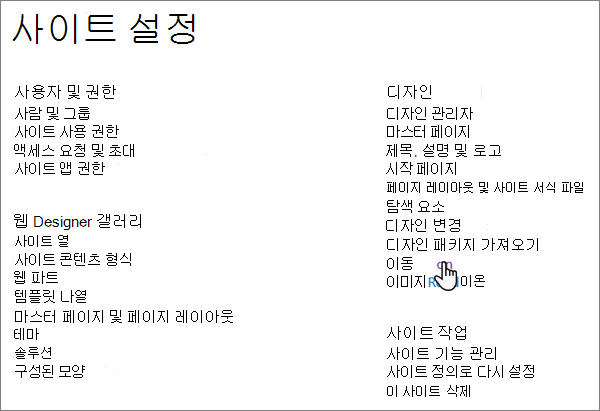 탐색을 선택하는 커서가 있는 클래식 SharePoint의 사이트 설정 페이지
