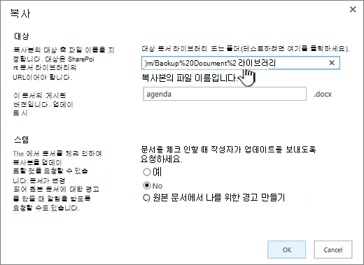URL이 선택된 복사 대화 상자