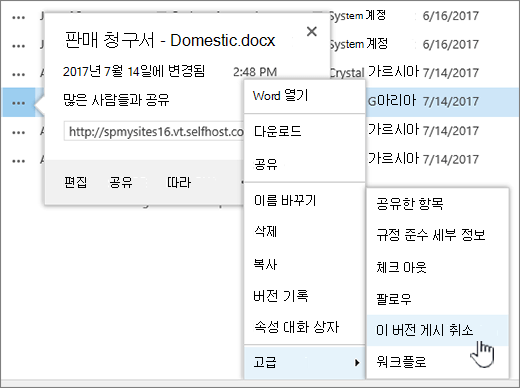 이 버전 게시 취소를 클릭합니다.
