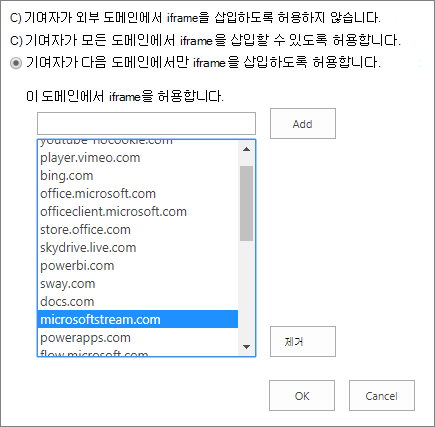 iFrame 추가에 대한 제한 사항 설정
