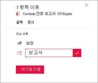 이동할 새 폴더 만들기