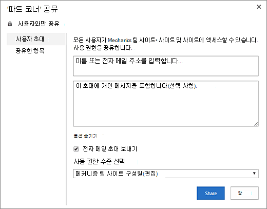 다른 구성원과 위키 사이트 공유