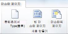 SharePoint Designer 2010에 페이지 추가
