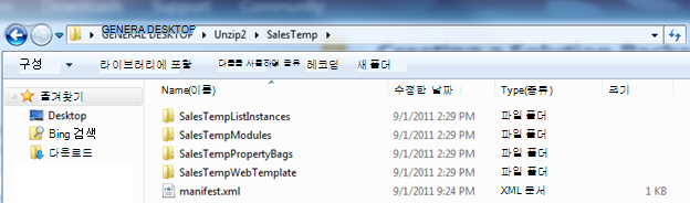 압축이 풀린 웹 솔루션 패키지(.wsp)를 보여 주는 Windows 탐색기 스크린샷