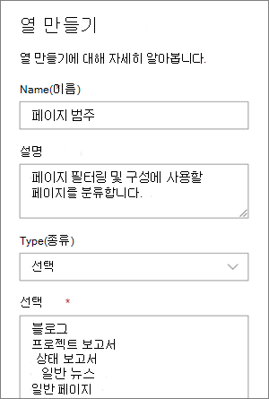 블로그에 대한 범주 선택 열 설정 예제