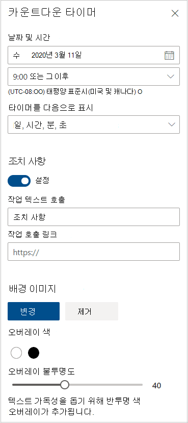 카운트다운 타이머 설정