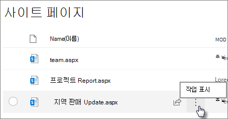 선택한 파일 옆에 타원이 있는 페이지 라이브러리입니다.
