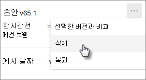 버전 삭제 명령