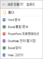 새 명령 및 업로드 명령