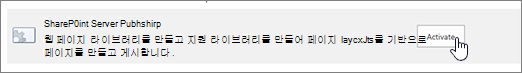사이트 모음 기능에서 Sharepoint 게시 옵션 사용
