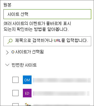 이벤트 원본 선택
