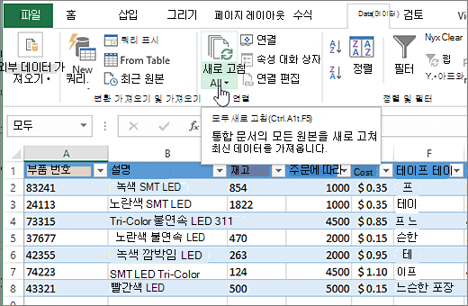 가져온 목록과 모두 새로 고침 단추가 강조 표시된 Excel 스프레드시트