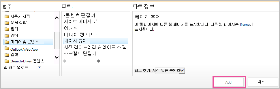 웹 파트 추가