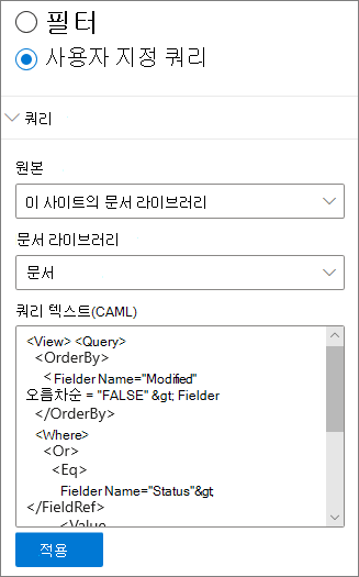 사용자 지정 쿼리 설정