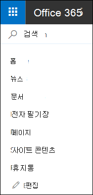 SharePoint 왼쪽 탐색