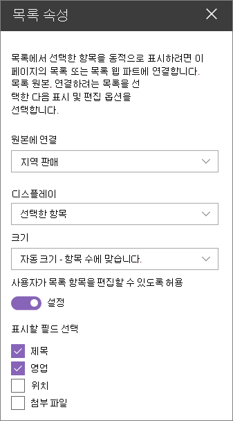 목록 속성 웹 파트 창