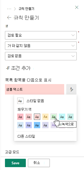 열 서식 지정 규칙을 만듭니다.