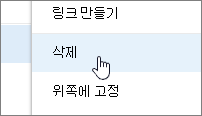 줄임표 메뉴의 메뉴 항목 삭제