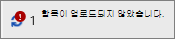 실패한 업로드를 보여 주는 상태 필드