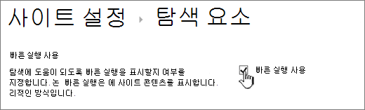 빠른 실행 메뉴 선택 취소