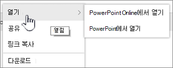 열기가 강조 표시된 파일 타원 메뉴