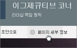 페이지 세부 정보 메뉴