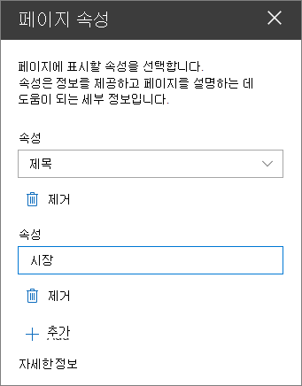 페이지 속성 웹 파트 창