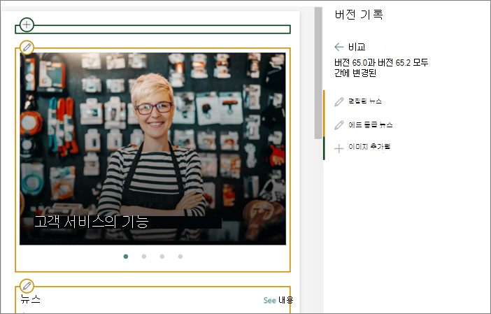페이지 버전 비교