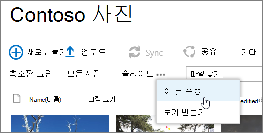 보기 수정이 선택된 그림 라이브러리 보기 표시줄