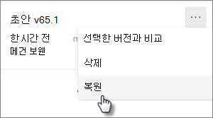 버전 복원 명령