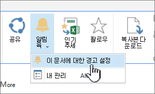 이 문서에서 경고 설정이 강조 표시된 Files 탭