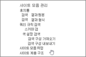 설정 아래의 사이트 모음 관리 메뉴에서 선택한 사이트 모음 기능