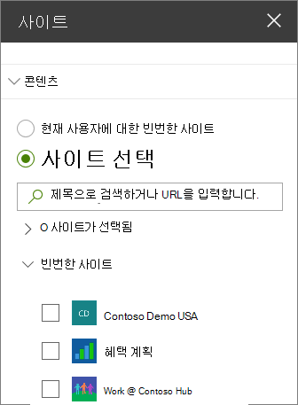사이트 웹 파트 설정