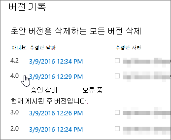 하나의 부 버전이 삭제된 버전 기록