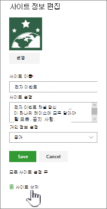 SharePoint 팀 사이트 삭제 사이트 위치