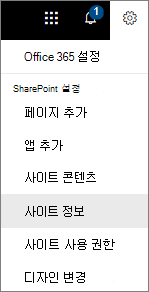 사이트 정보가 선택된 설정 메뉴