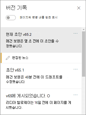 버전 기록 창