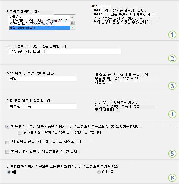 워크플로 설정 페이지