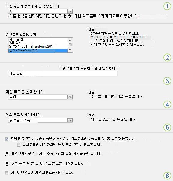 섹션이 강조 표시된 워크플로 추가 기본 정보