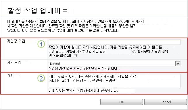 실행 중인 작업의 변경 양식
