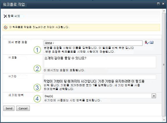 항목의 변경을 요청하기 위한 양식