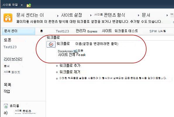 워크플로 설정 변경 링크