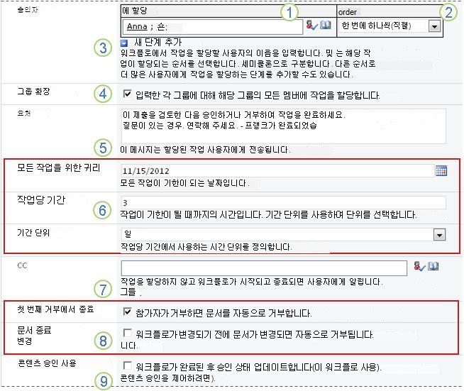필드가 강조 표시된 워크플로 추가 기본값