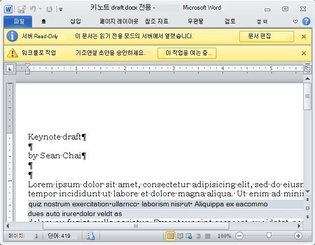 노란색 표시줄이 있는 검토 대상 항목