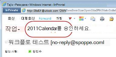 승인 요청 텍스트가 표시되는 작업 알림