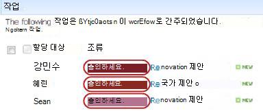 워크플로 상태 페이지 목록에서 검토 요청이 표시되는 작업