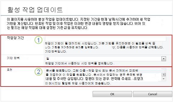 실행 중인 작업의 변경 양식